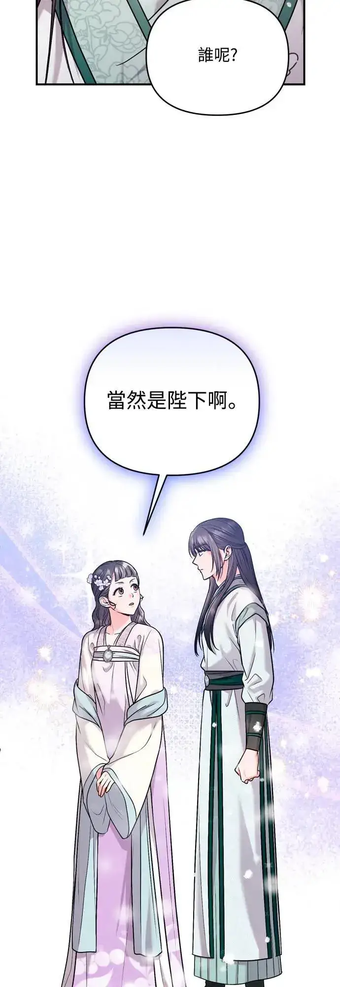 《武林高手转生后宫小主》第58话 真的，是你吗…图65