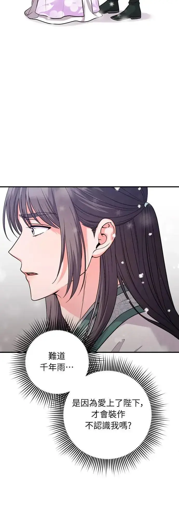 《武林高手转生后宫小主》第58话 真的，是你吗…图66