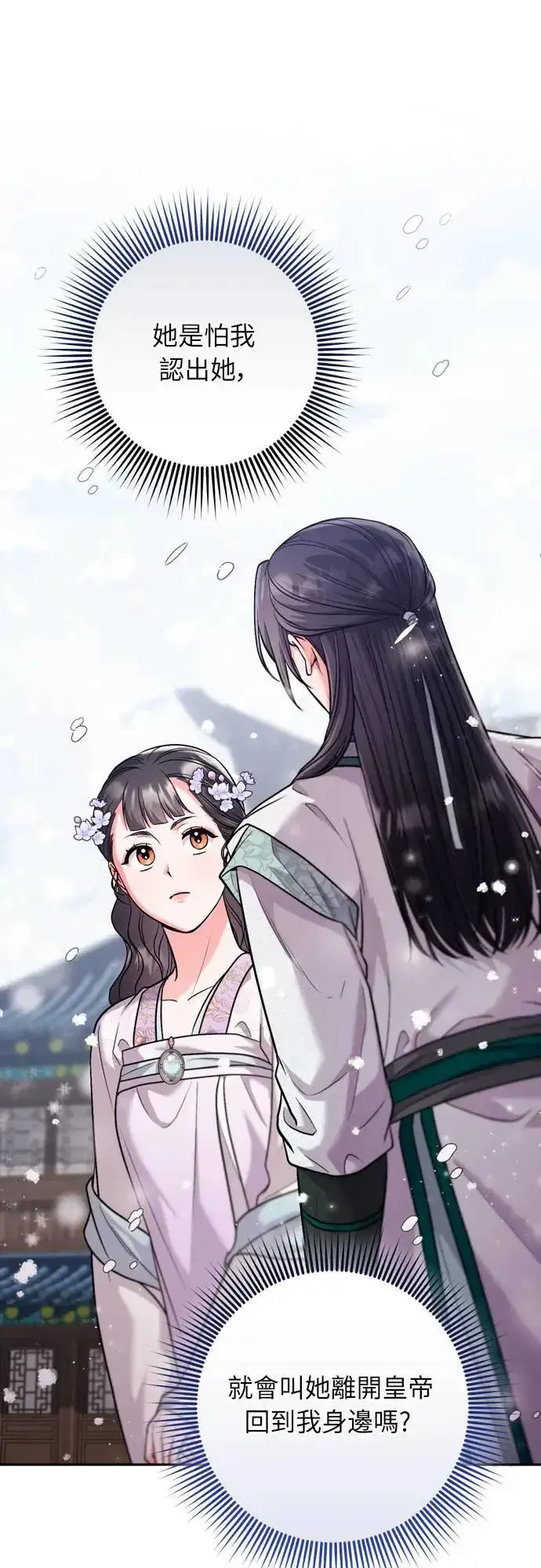 《武林高手转生后宫小主》第58话 真的，是你吗…图67