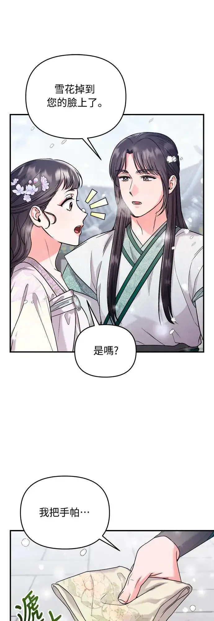 《武林高手转生后宫小主》第58话 真的，是你吗…图69