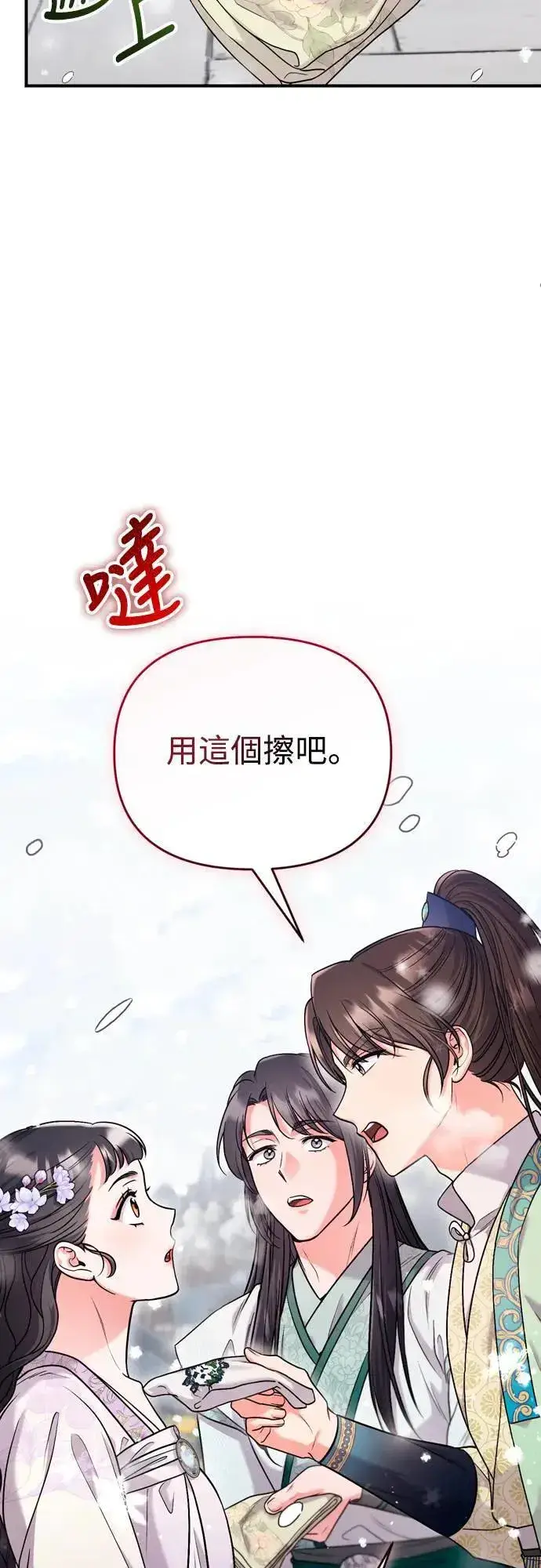 《武林高手转生后宫小主》第58话 真的，是你吗…图70