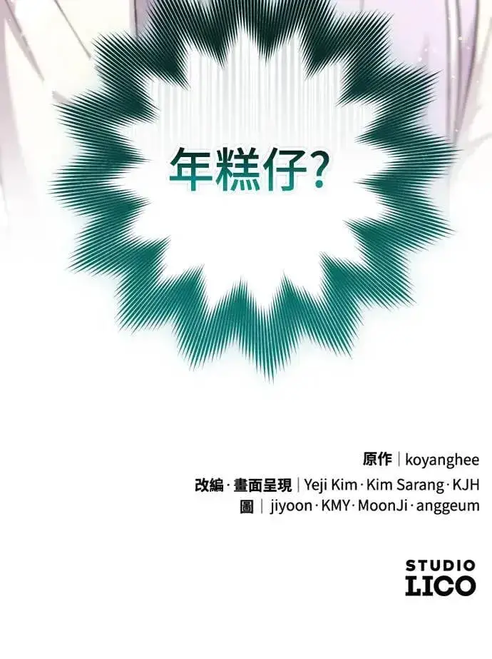 《武林高手转生后宫小主》第58话 真的，是你吗…图72