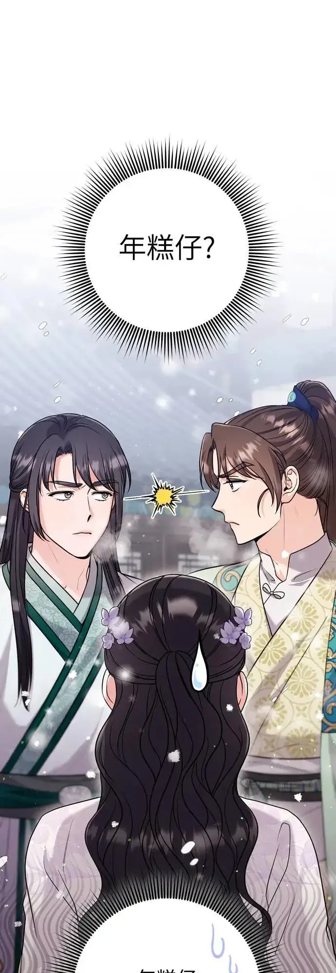 《武林高手转生后宫小主》第58话 真的，是你吗…图73