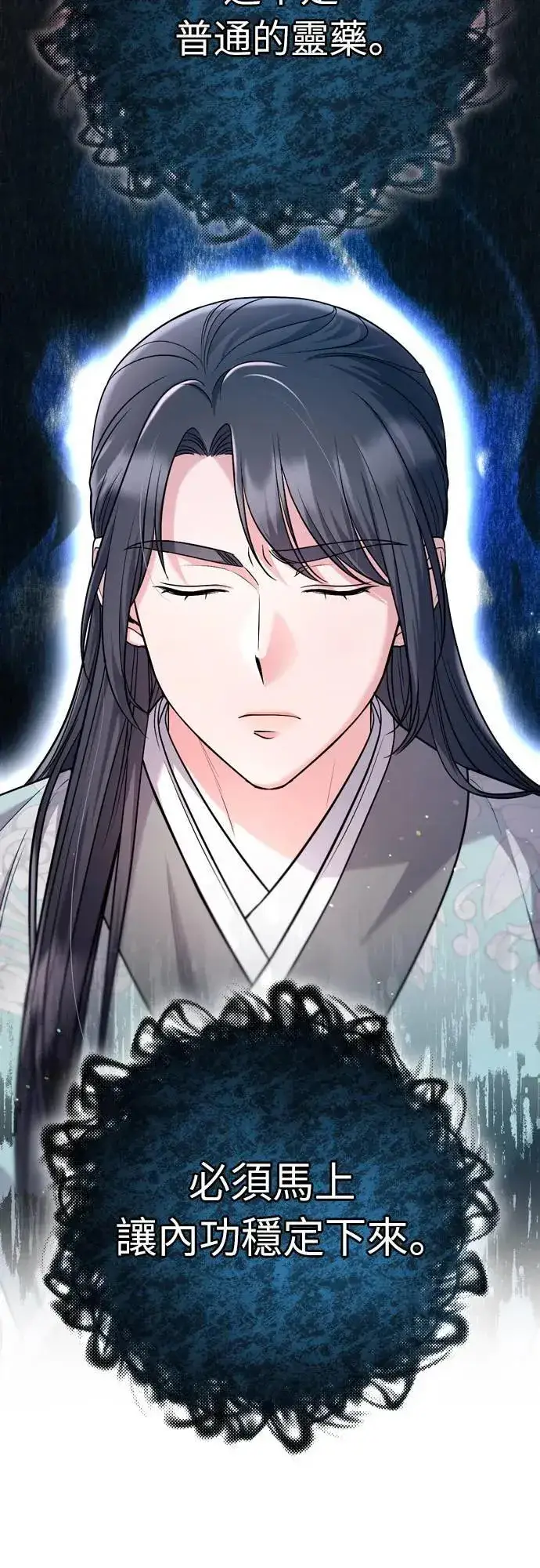《武林高手转生后宫小主》第58话 真的，是你吗…图9