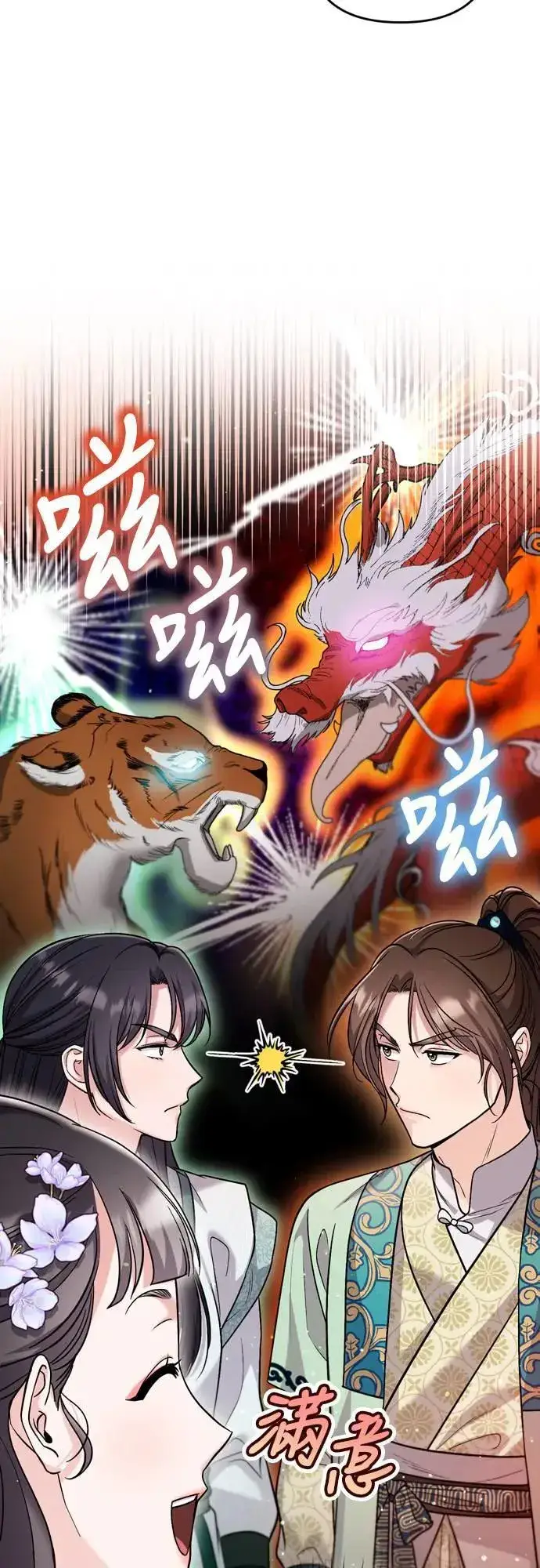 《武林高手转生后宫小主》第59话 愤怒的年糕仔图10