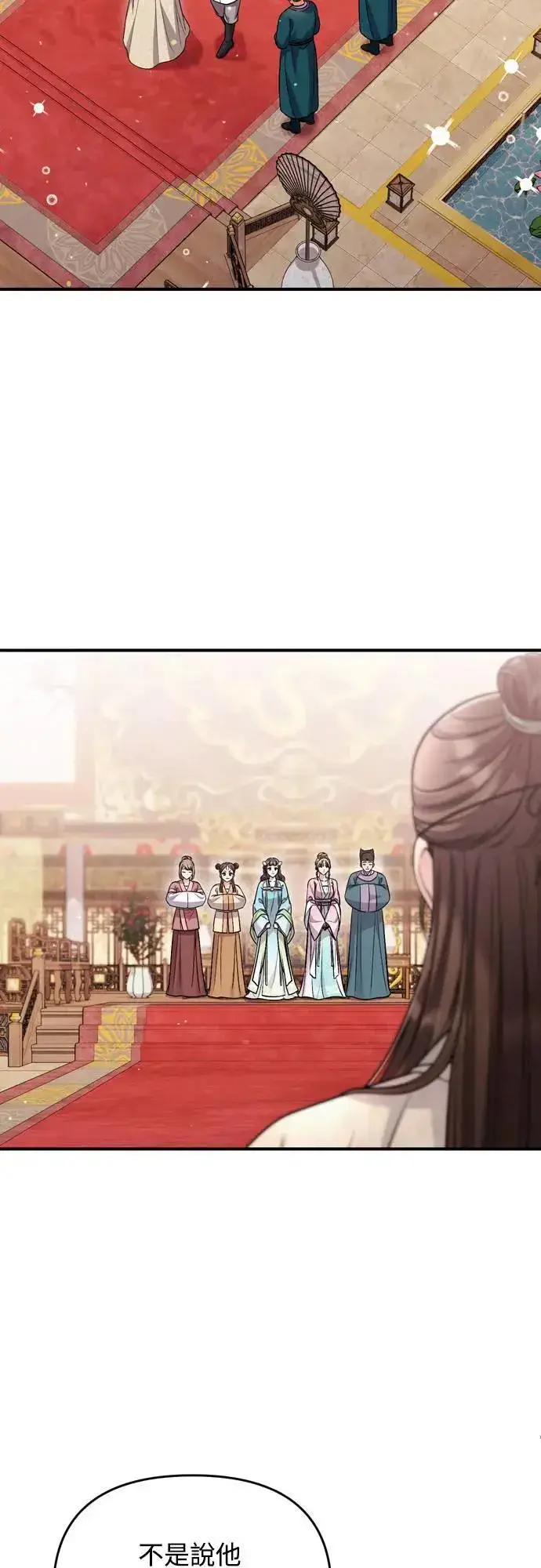《武林高手转生后宫小主》第59话 愤怒的年糕仔图14