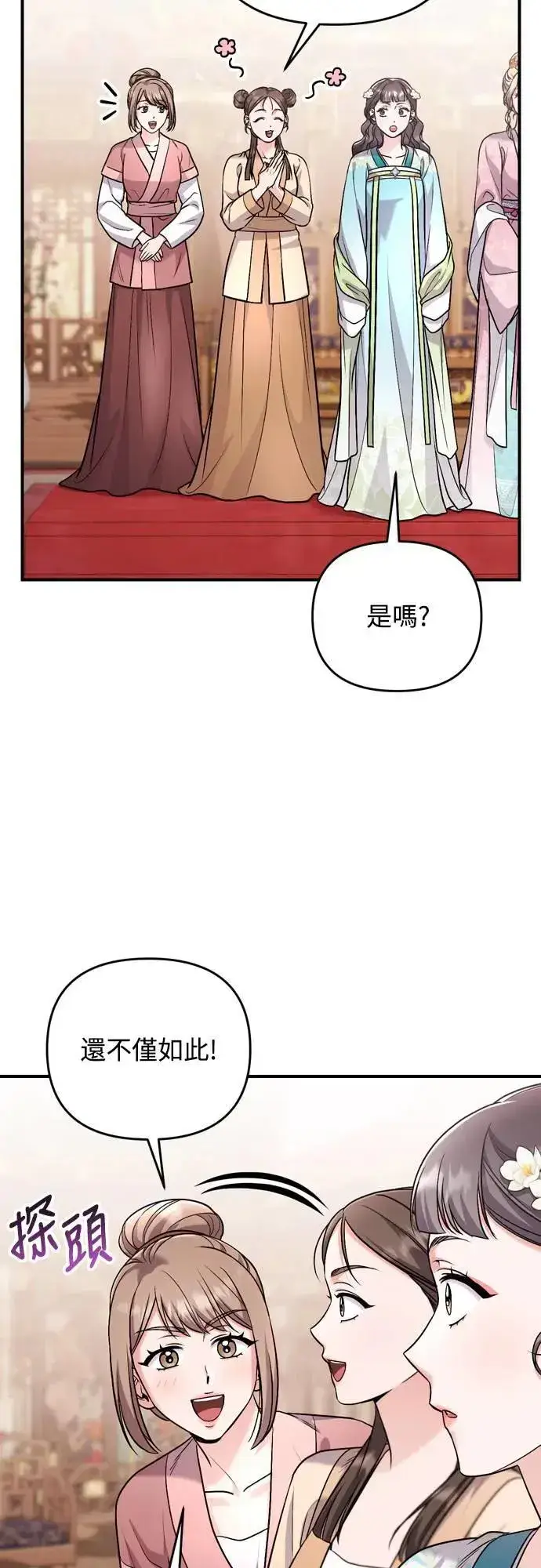 《武林高手转生后宫小主》第59话 愤怒的年糕仔图16