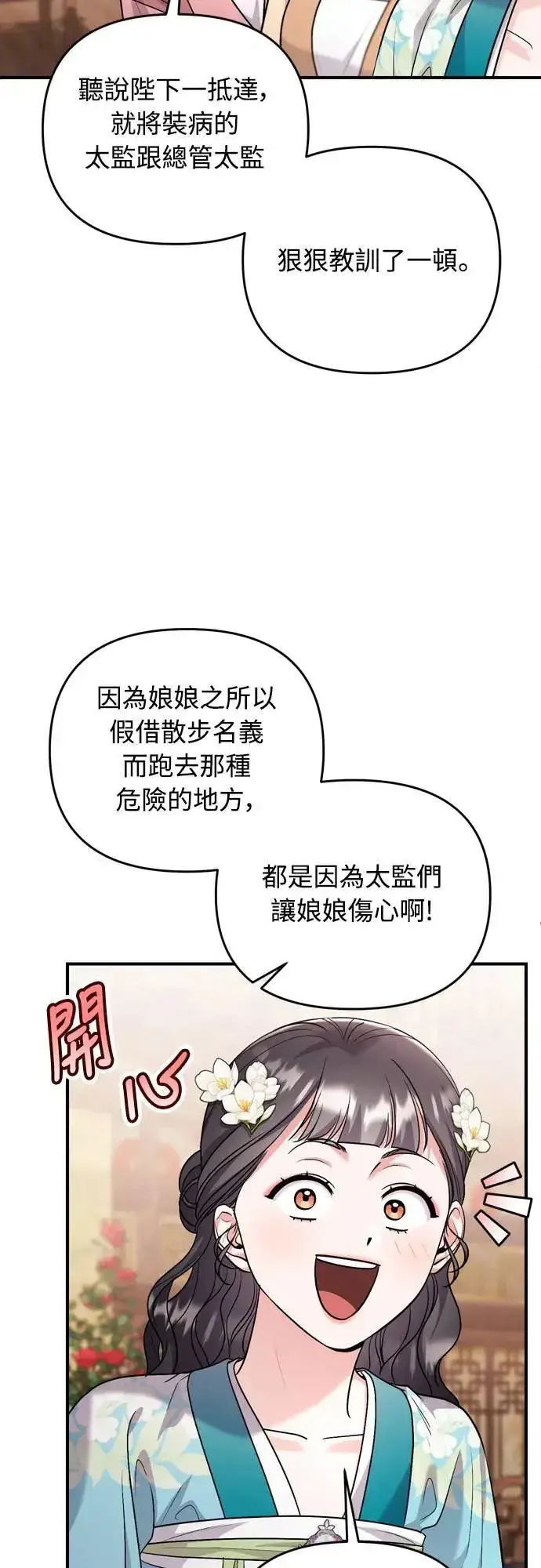 《武林高手转生后宫小主》第59话 愤怒的年糕仔图17