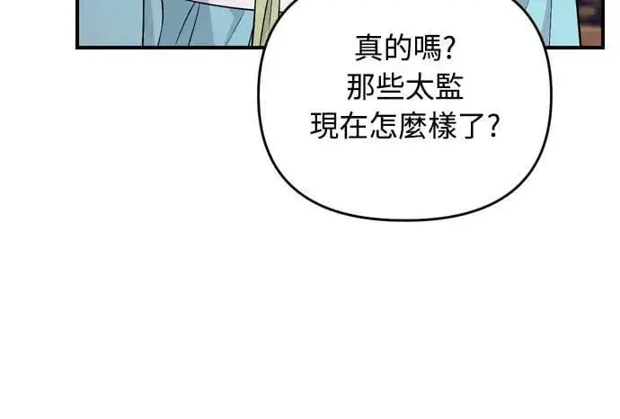 《武林高手转生后宫小主》第59话 愤怒的年糕仔图18