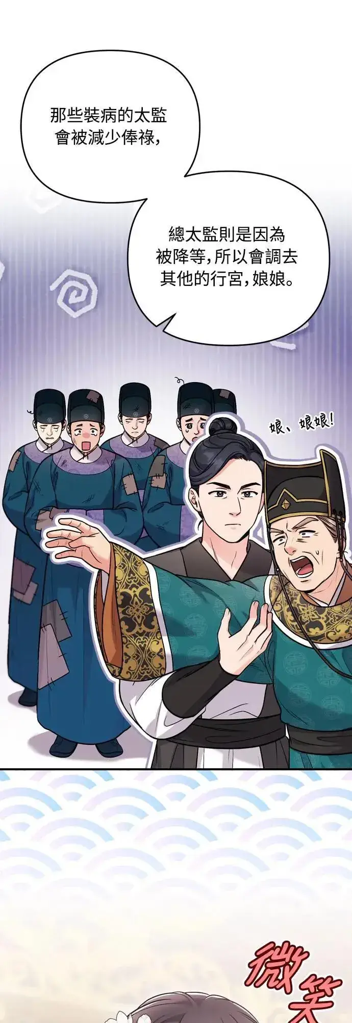 《武林高手转生后宫小主》第59话 愤怒的年糕仔图19