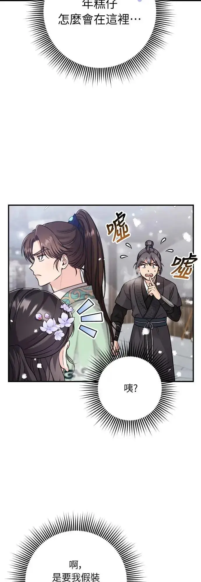《武林高手转生后宫小主》第59话 愤怒的年糕仔图2