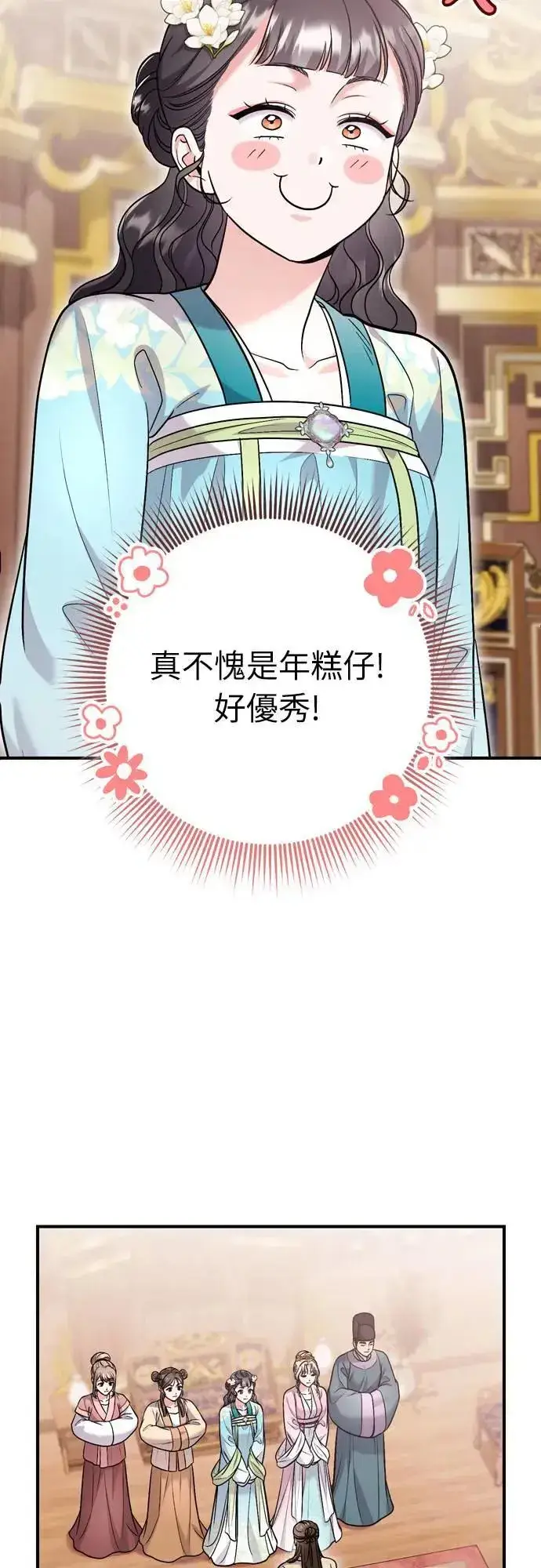《武林高手转生后宫小主》第59话 愤怒的年糕仔图20
