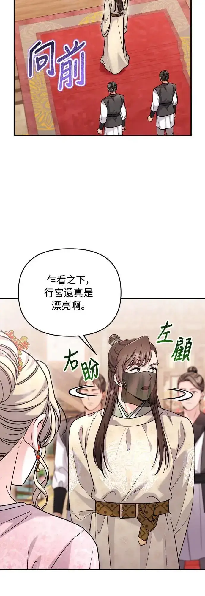 《武林高手转生后宫小主》第59话 愤怒的年糕仔图21