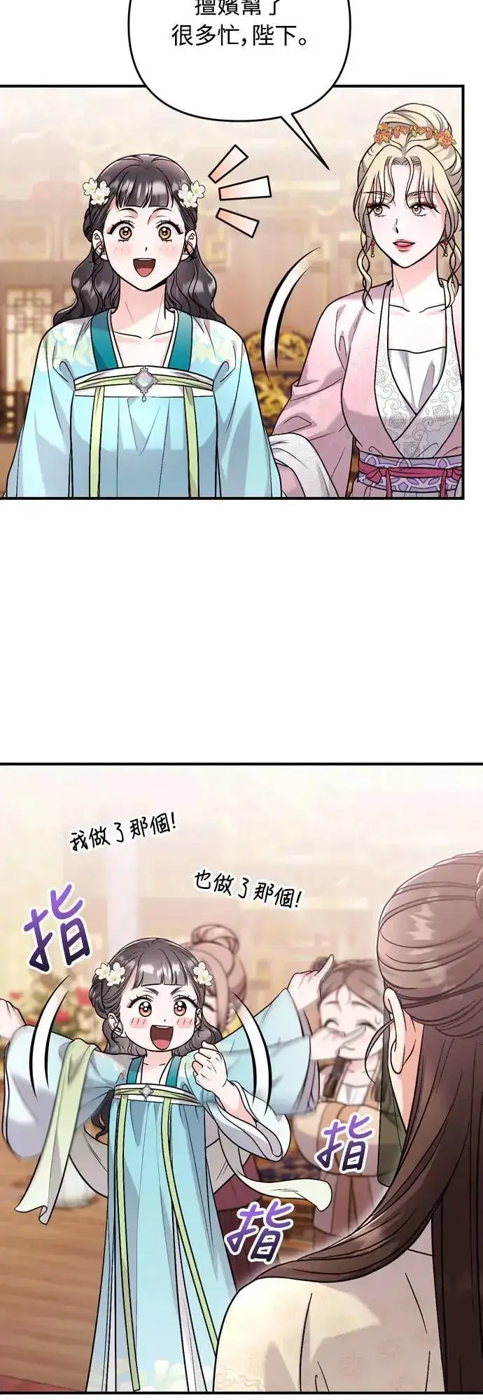 《武林高手转生后宫小主》第59话 愤怒的年糕仔图23