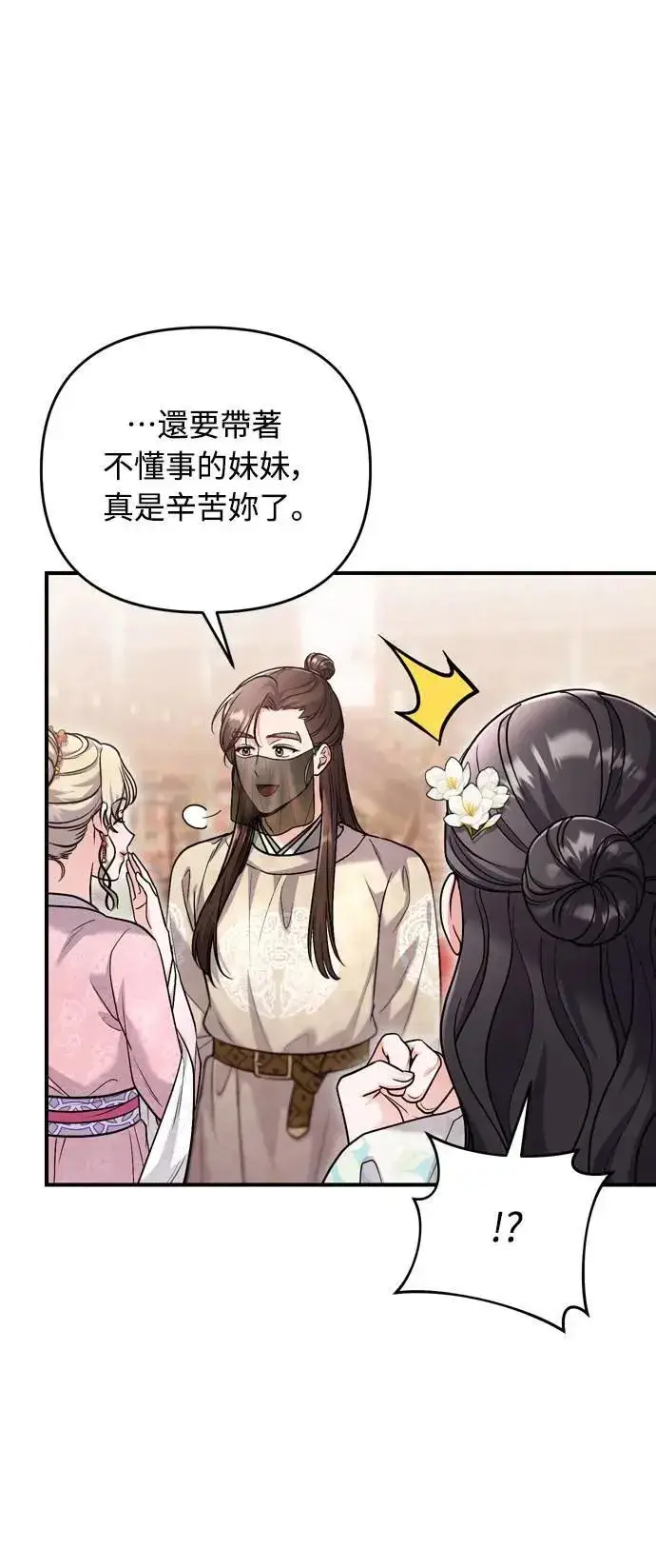 《武林高手转生后宫小主》第59话 愤怒的年糕仔图24