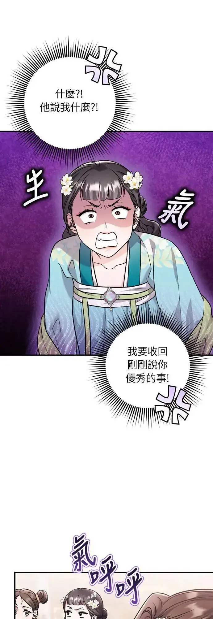 《武林高手转生后宫小主》第59话 愤怒的年糕仔图25