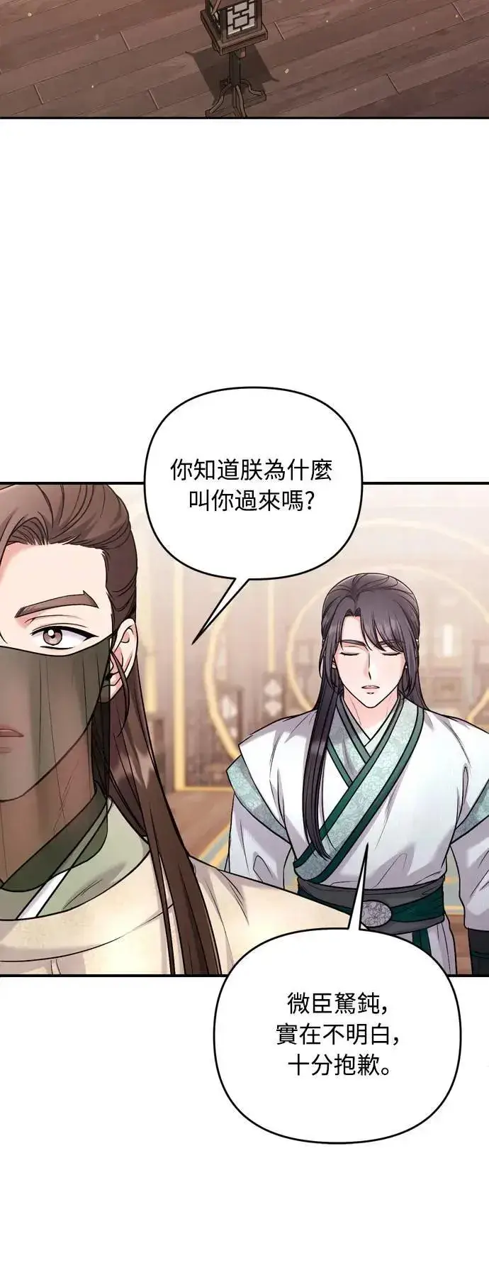 《武林高手转生后宫小主》第59话 愤怒的年糕仔图30