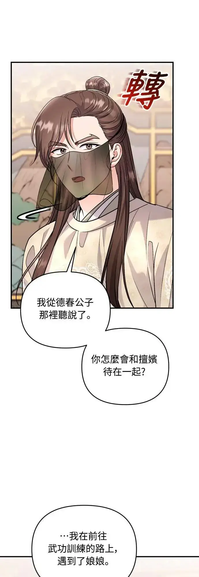 《武林高手转生后宫小主》第59话 愤怒的年糕仔图31