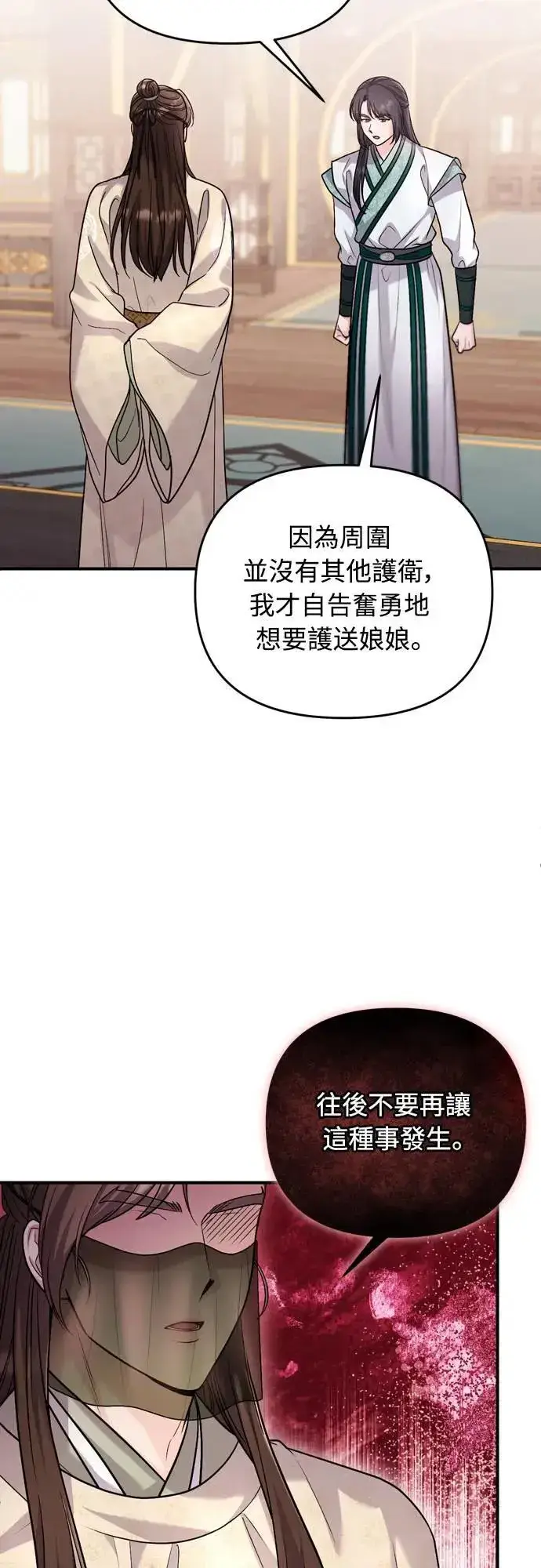 《武林高手转生后宫小主》第59话 愤怒的年糕仔图32