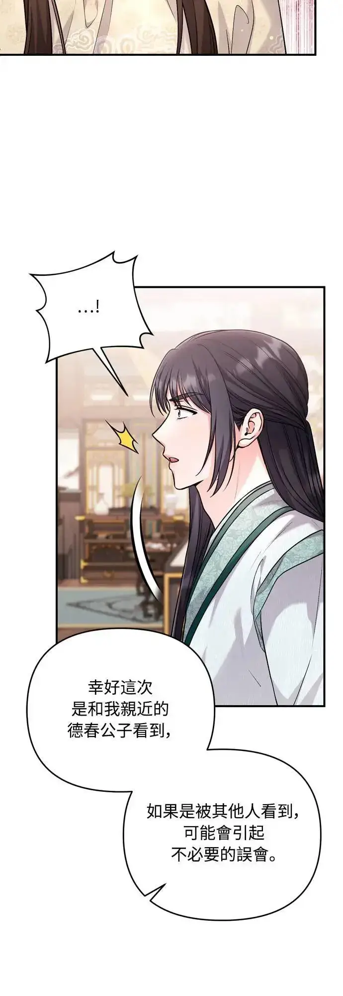 《武林高手转生后宫小主》第59话 愤怒的年糕仔图33