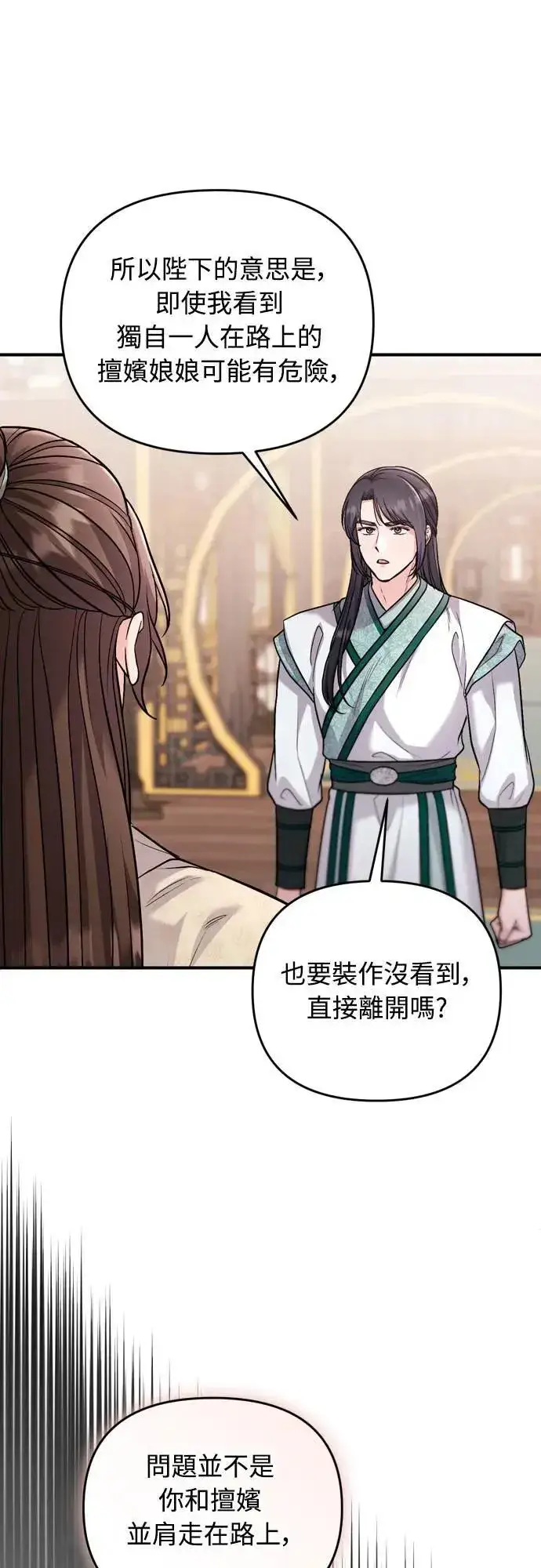 《武林高手转生后宫小主》第59话 愤怒的年糕仔图34