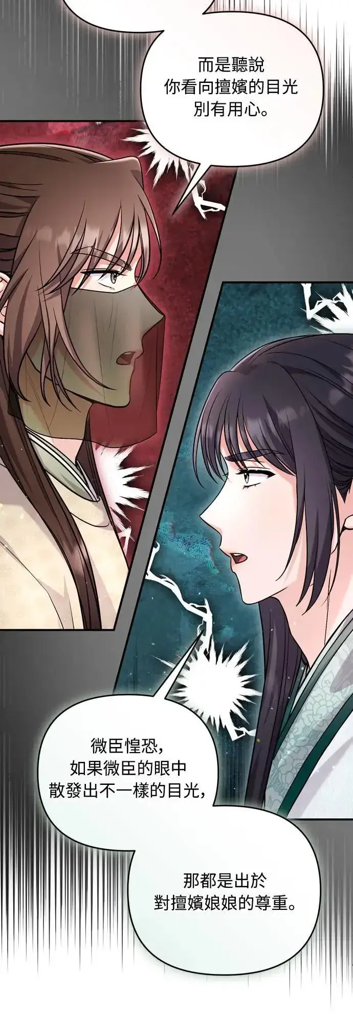 《武林高手转生后宫小主》第59话 愤怒的年糕仔图35