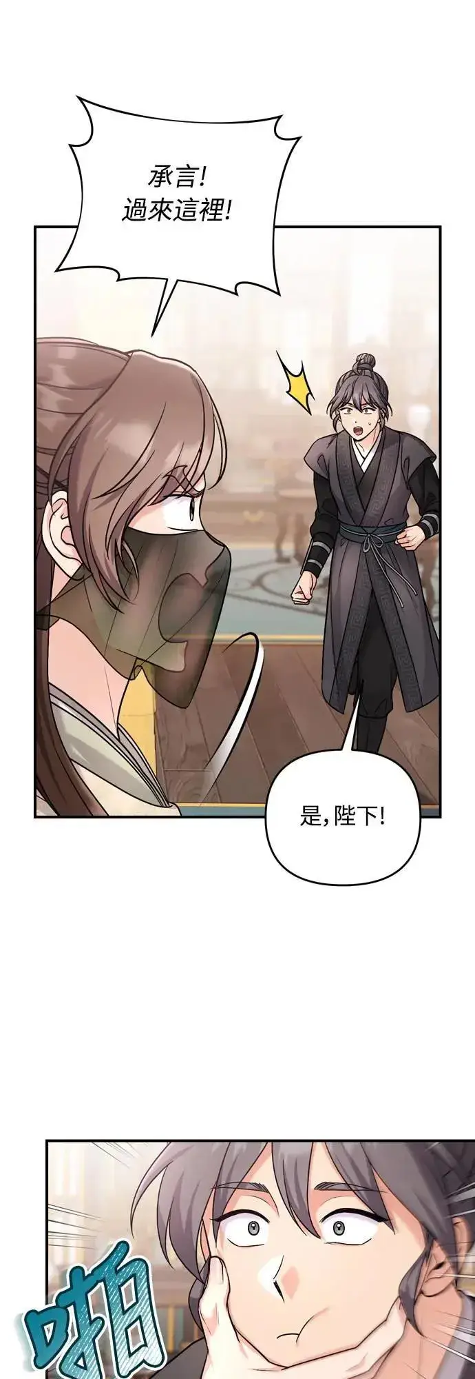 《武林高手转生后宫小主》第59话 愤怒的年糕仔图37