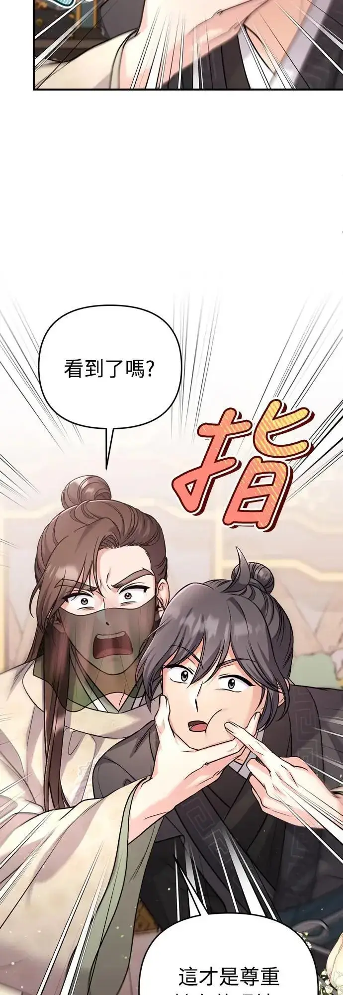 《武林高手转生后宫小主》第59话 愤怒的年糕仔图38