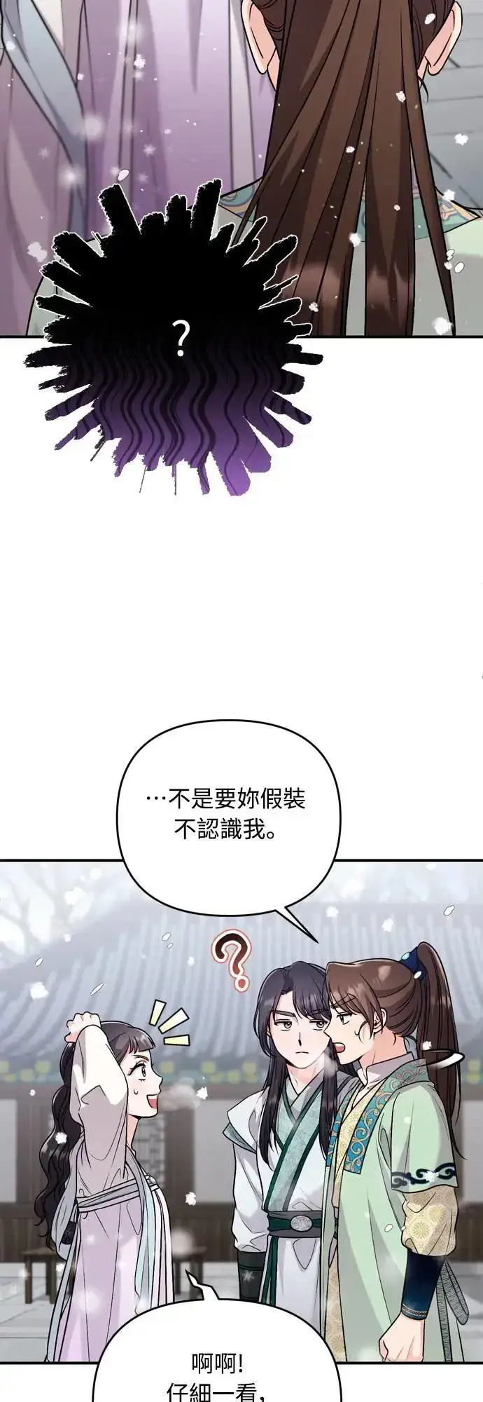 《武林高手转生后宫小主》第59话 愤怒的年糕仔图4