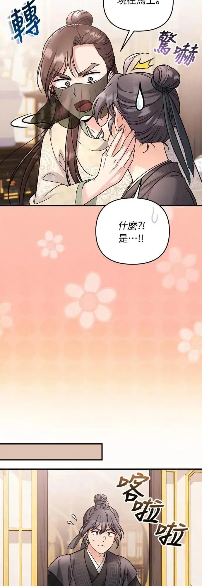 《武林高手转生后宫小主》第59话 愤怒的年糕仔图40