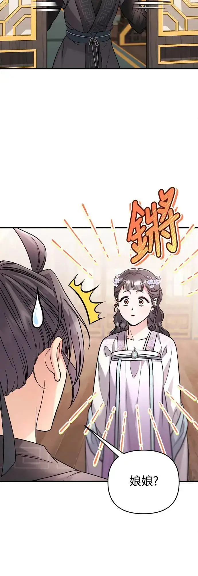 《武林高手转生后宫小主》第59话 愤怒的年糕仔图41