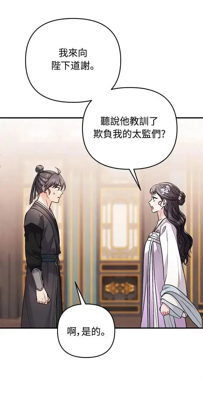 《武林高手转生后宫小主》第59话 愤怒的年糕仔图42