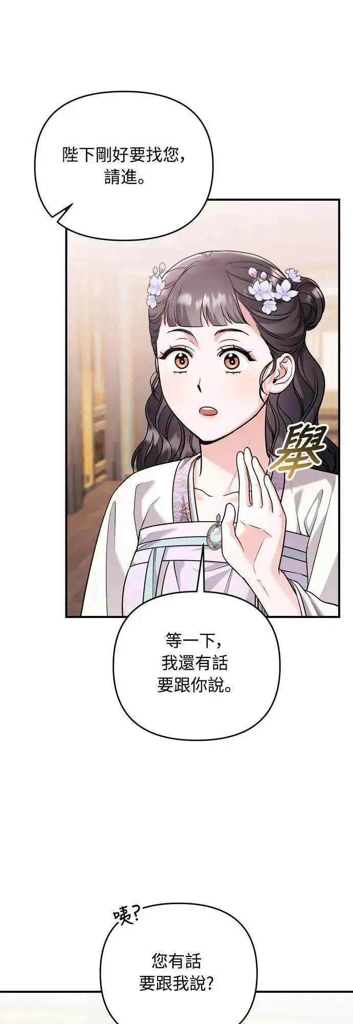 《武林高手转生后宫小主》第59话 愤怒的年糕仔图43