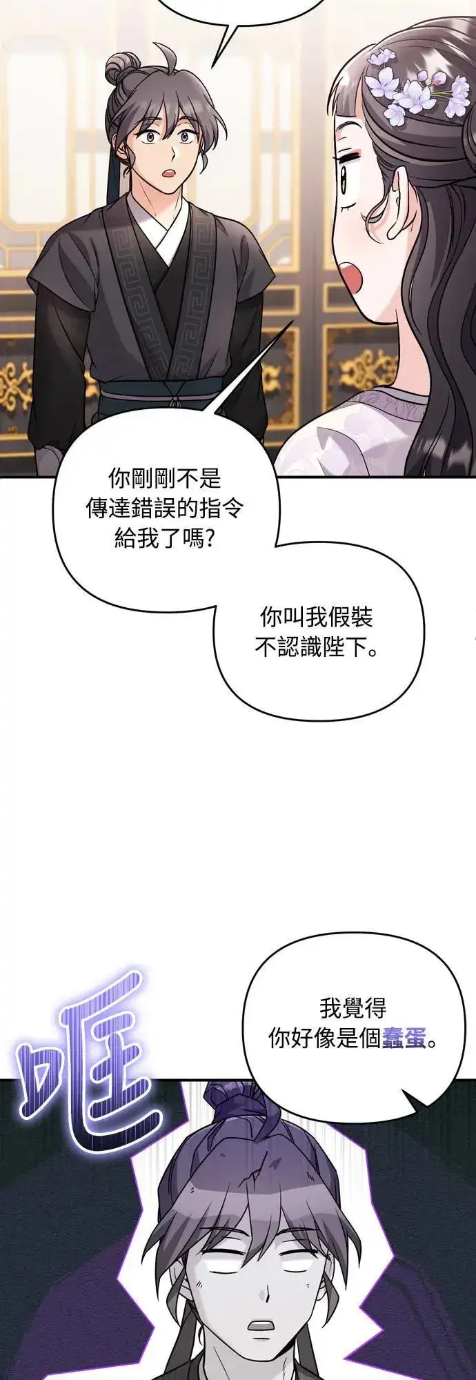 《武林高手转生后宫小主》第59话 愤怒的年糕仔图44