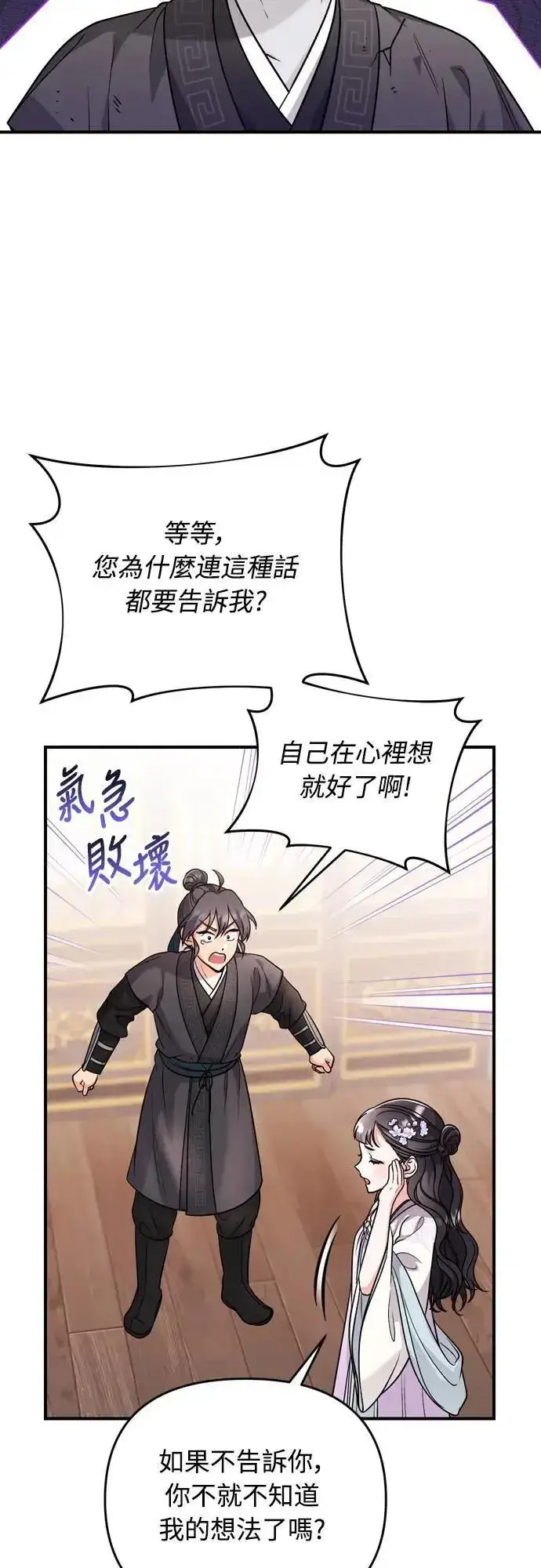 《武林高手转生后宫小主》第59话 愤怒的年糕仔图45