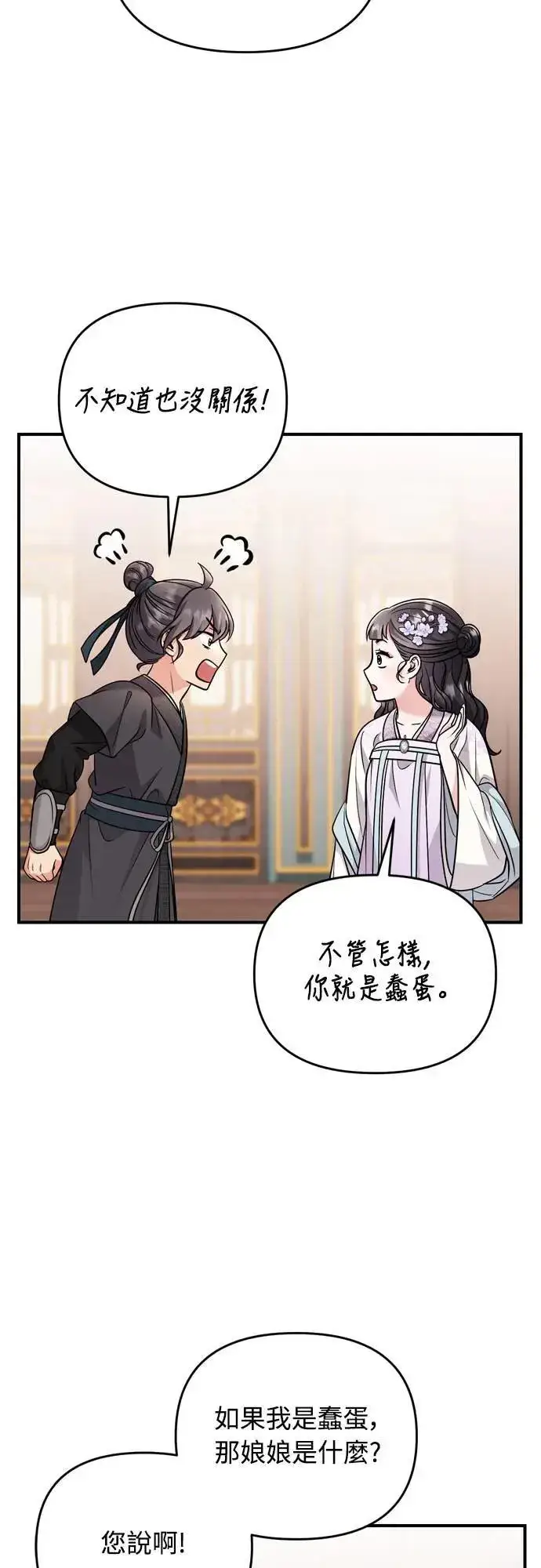 《武林高手转生后宫小主》第59话 愤怒的年糕仔图46