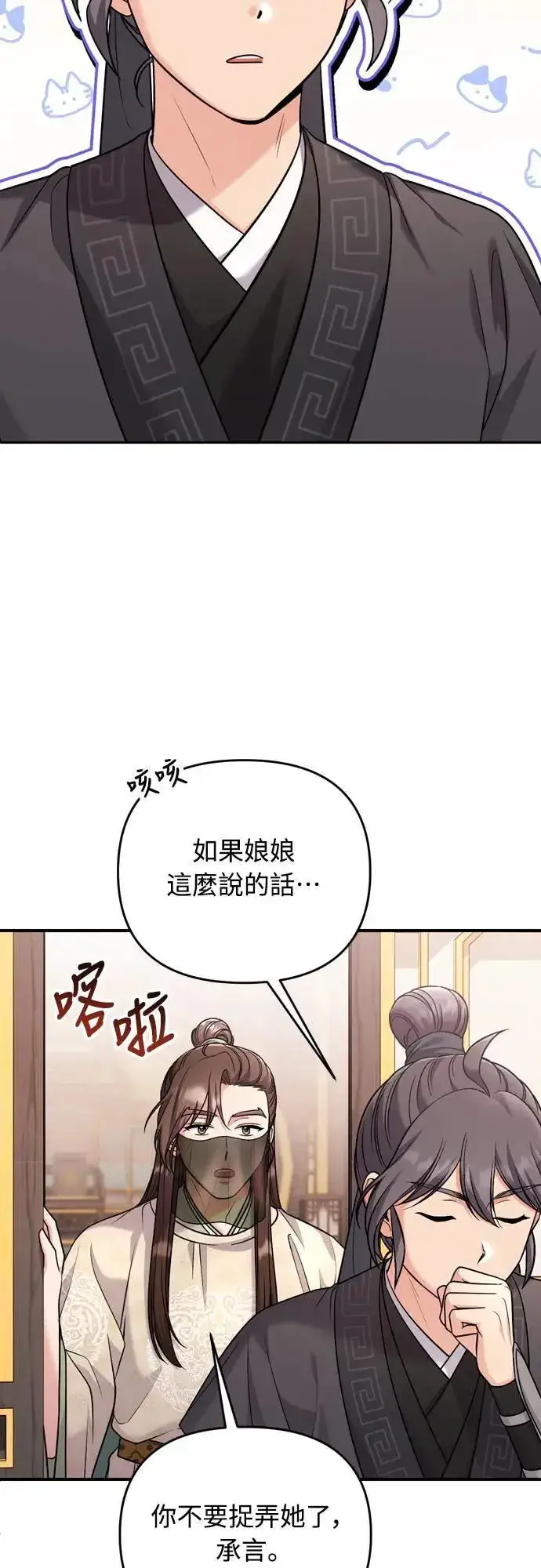 《武林高手转生后宫小主》第59话 愤怒的年糕仔图48