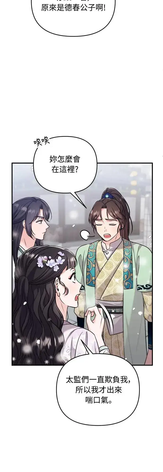 《武林高手转生后宫小主》第59话 愤怒的年糕仔图5