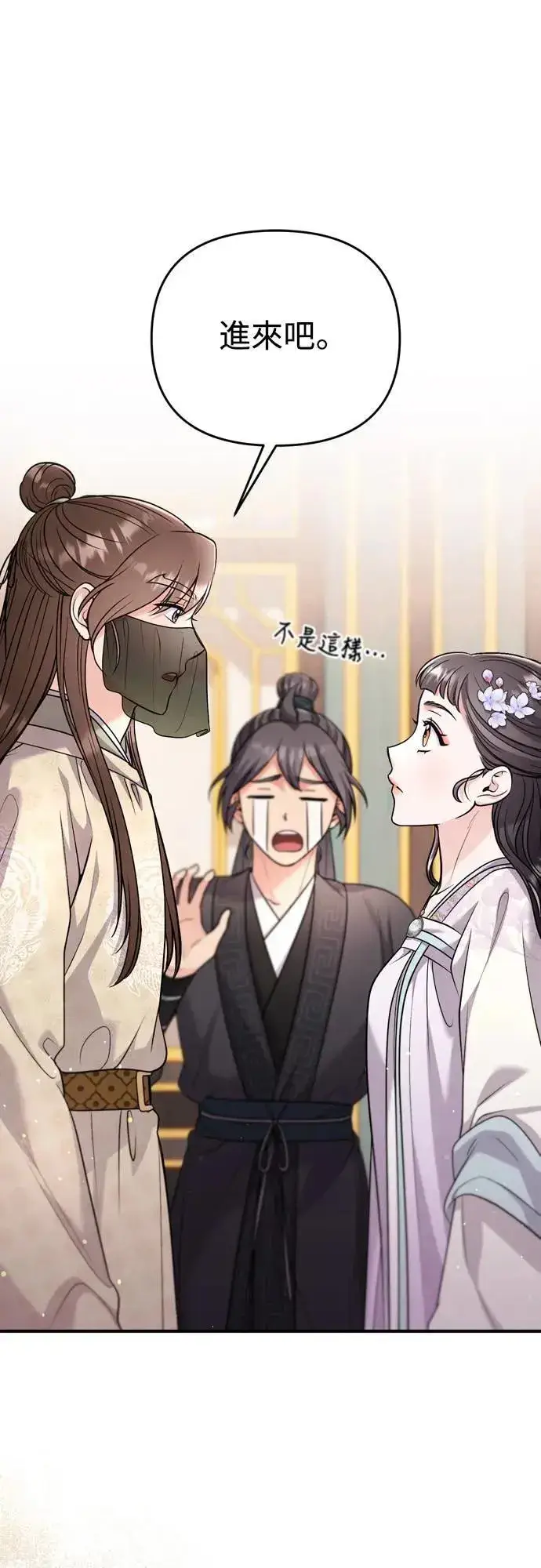 《武林高手转生后宫小主》第59话 愤怒的年糕仔图50