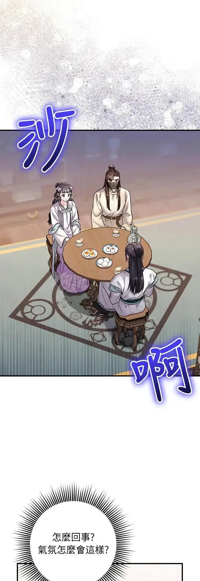 《武林高手转生后宫小主》第59话 愤怒的年糕仔图51