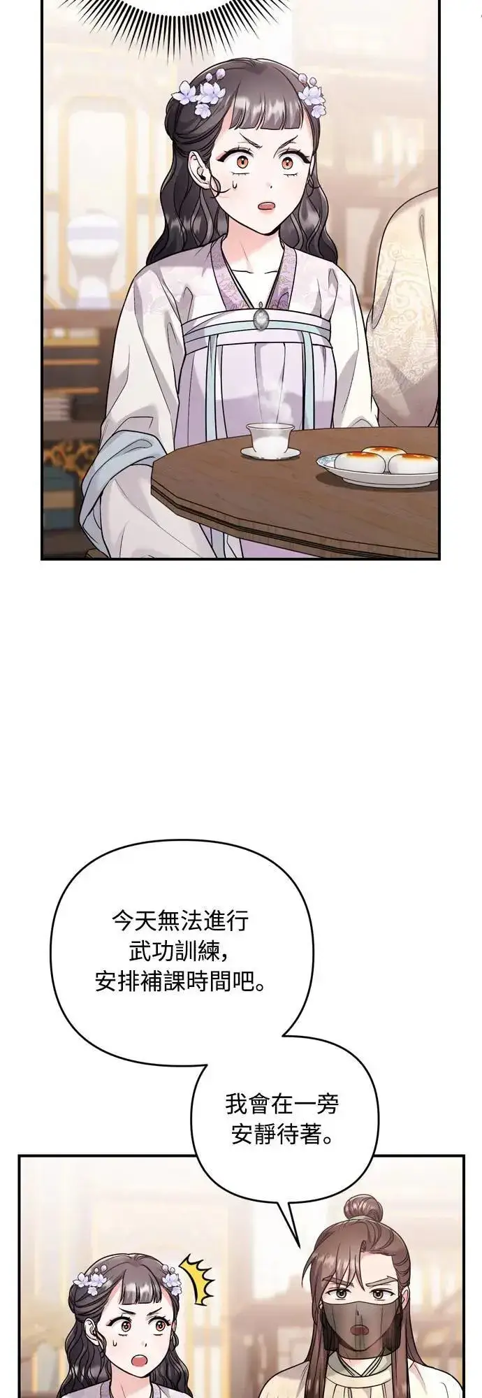 《武林高手转生后宫小主》第59话 愤怒的年糕仔图52