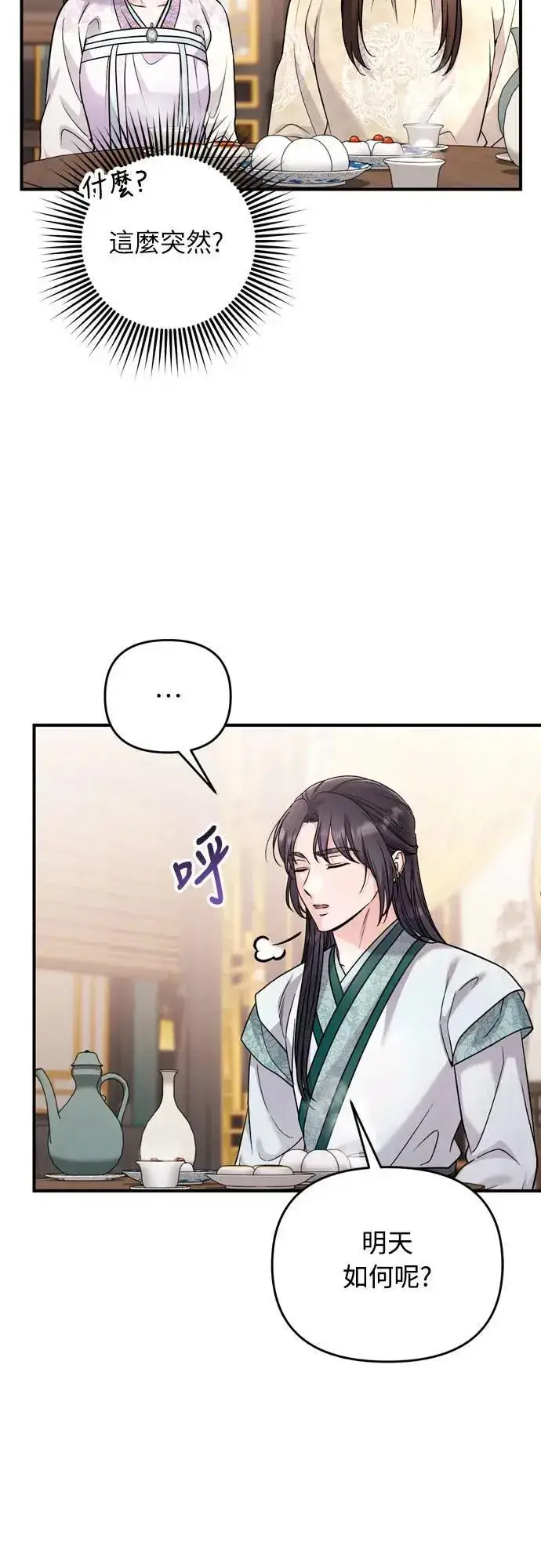 《武林高手转生后宫小主》第59话 愤怒的年糕仔图53