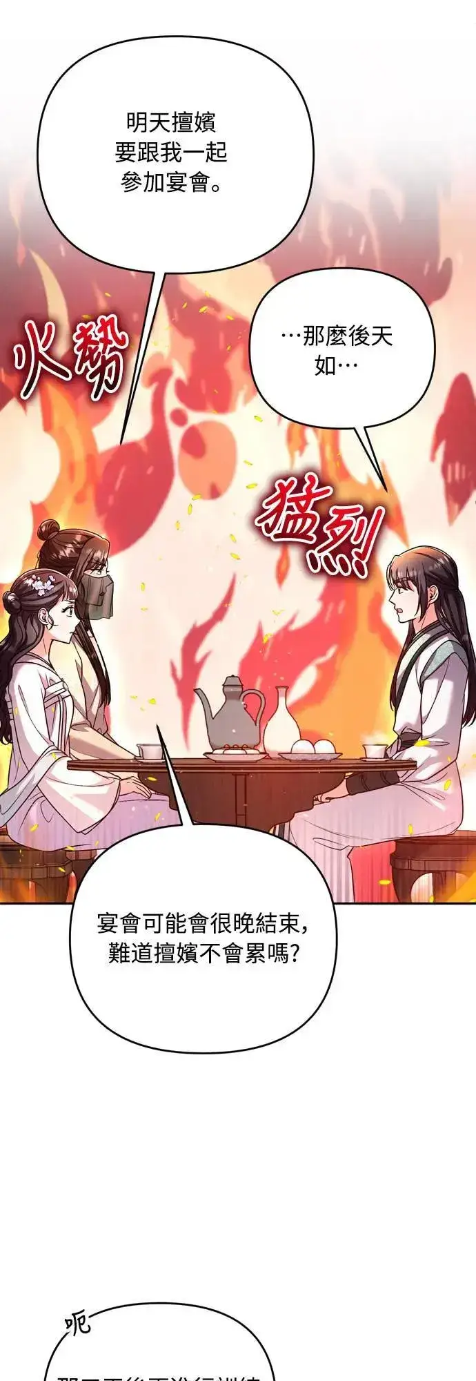 《武林高手转生后宫小主》第59话 愤怒的年糕仔图54