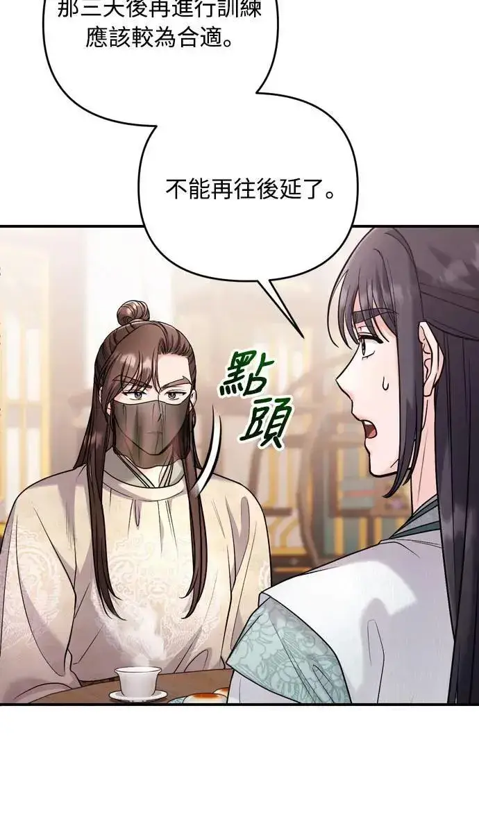 《武林高手转生后宫小主》第59话 愤怒的年糕仔图55