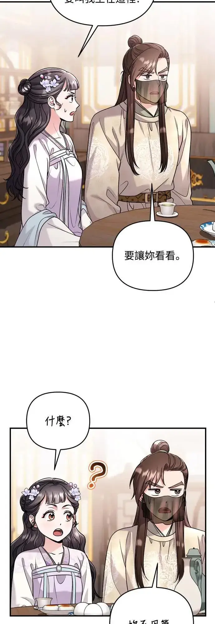 《武林高手转生后宫小主》第59话 愤怒的年糕仔图57