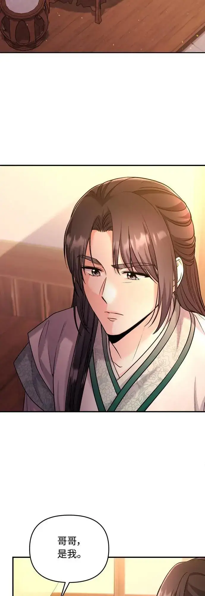 《武林高手转生后宫小主》第59话 愤怒的年糕仔图59