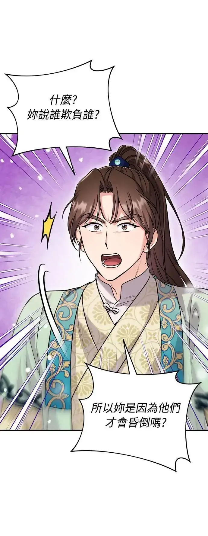 《武林高手转生后宫小主》第59话 愤怒的年糕仔图6