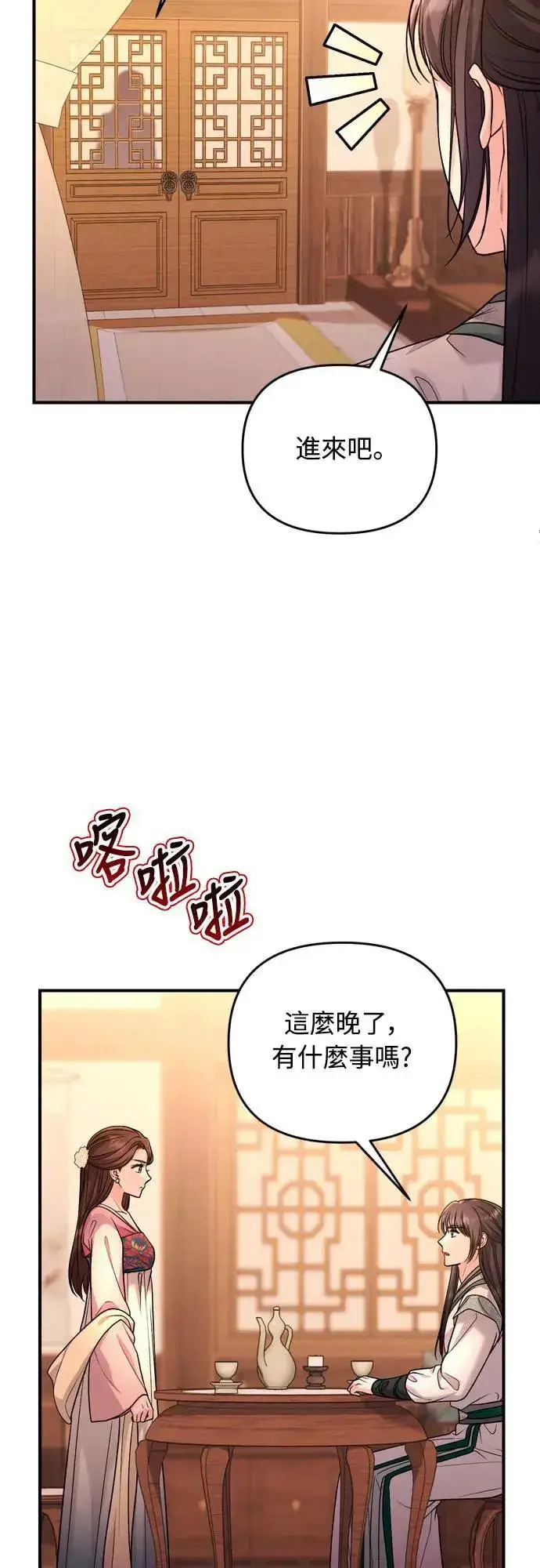 《武林高手转生后宫小主》第59话 愤怒的年糕仔图60