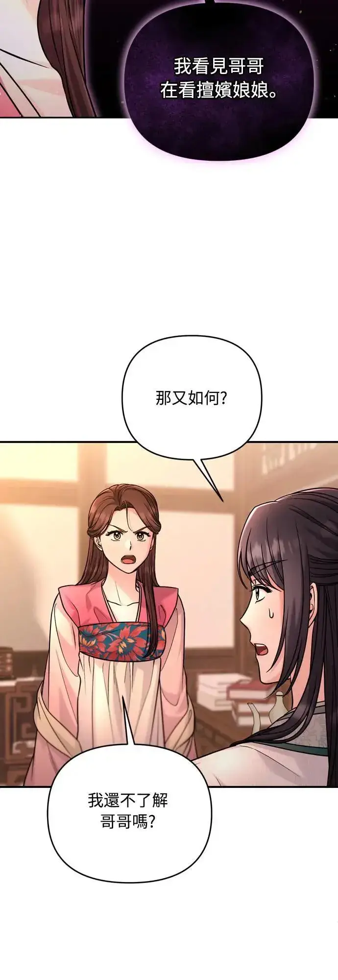 《武林高手转生后宫小主》第59话 愤怒的年糕仔图64