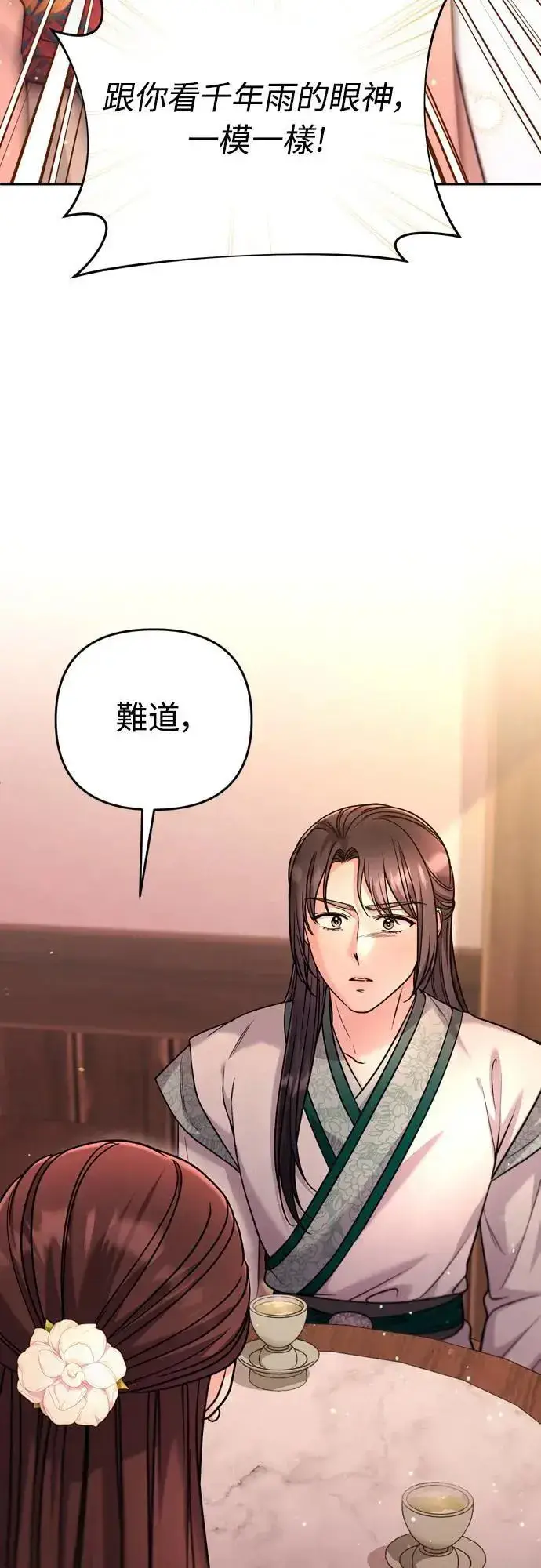 《武林高手转生后宫小主》第59话 愤怒的年糕仔图66